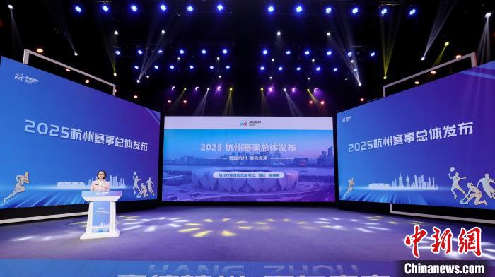 杭州2025年计划举办国际级和国家级赛事50余项