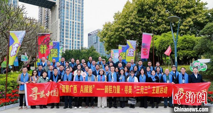 全国多地新阶层人士寻美广西“三月三” 共探AI赋能新路径