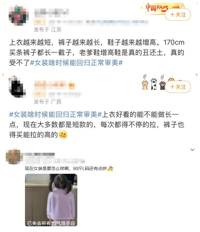 中新网评：消费者苦女装乱象久矣