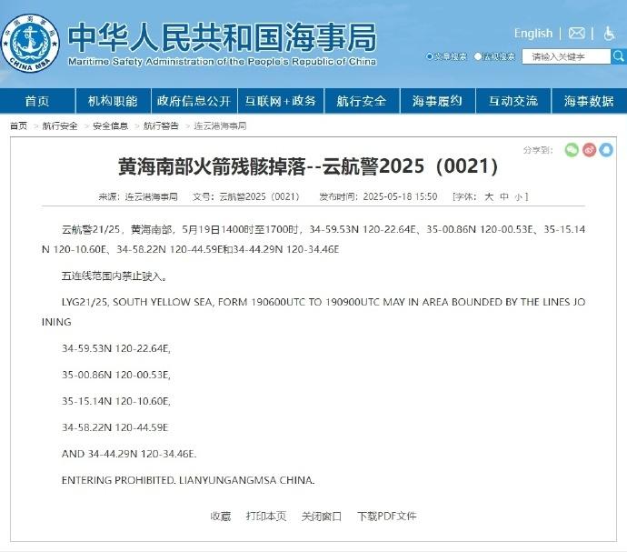航行警告！黄海南部火箭残骸掉落 禁止驶入