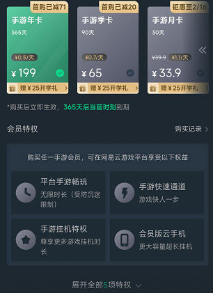网易云游戏平台上海开发app哪家好