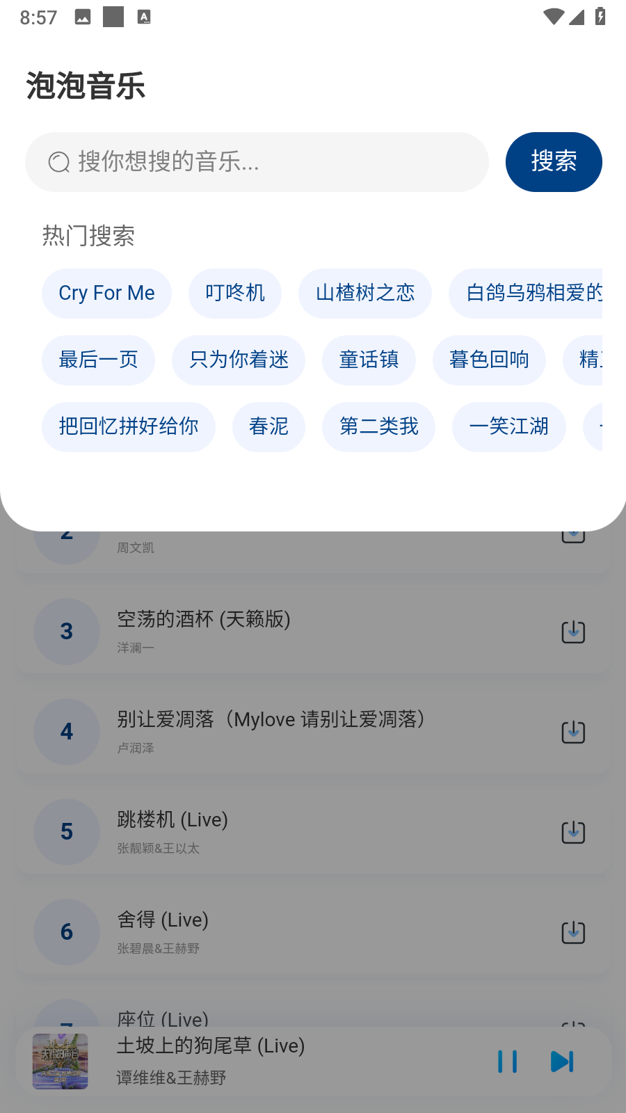 泡泡音乐青岛吉林app开发