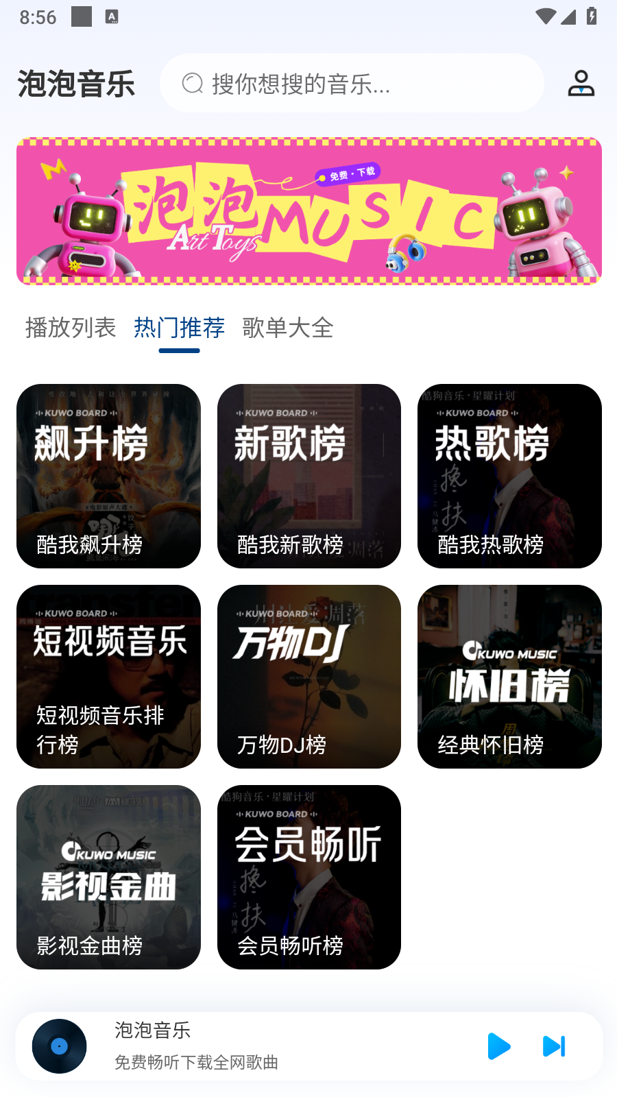 泡泡音乐青岛吉林app开发