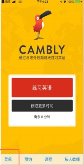重庆学app开发Cambly英语