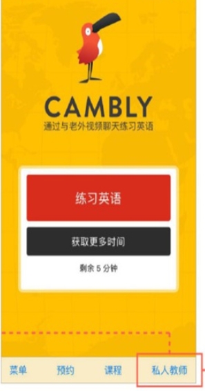 重庆学app开发Cambly英语