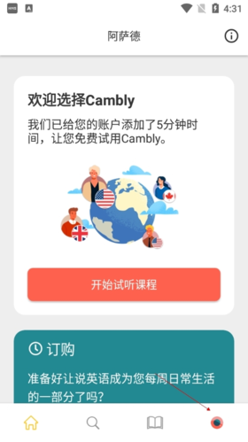 重庆学app开发Cambly英语
