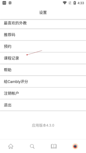 重庆学app开发Cambly英语