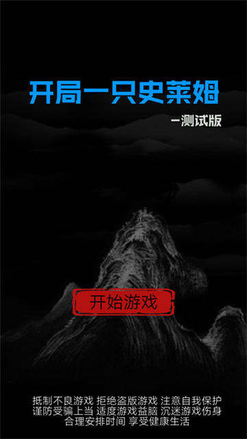 黄石开发app的公司开局一只史莱姆无敌版