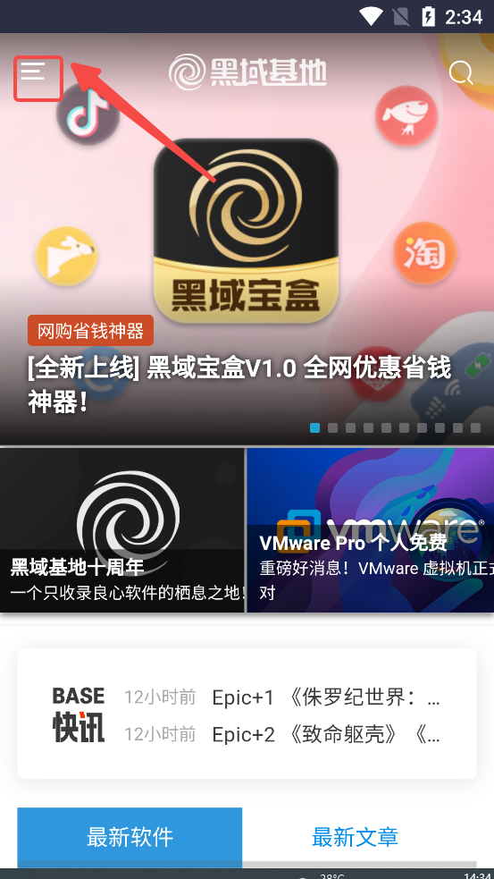 黑域基地软件库上海app应用开发公司