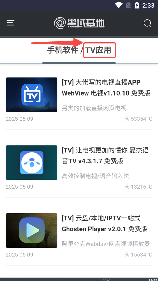 黑域基地软件库上海app应用开发公司