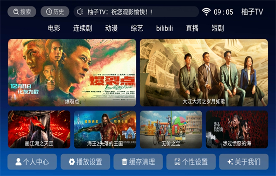 银川开发一个简单的app柚子TV版