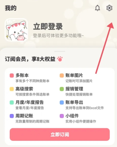 河南成都app开发喵钱记账免费版
