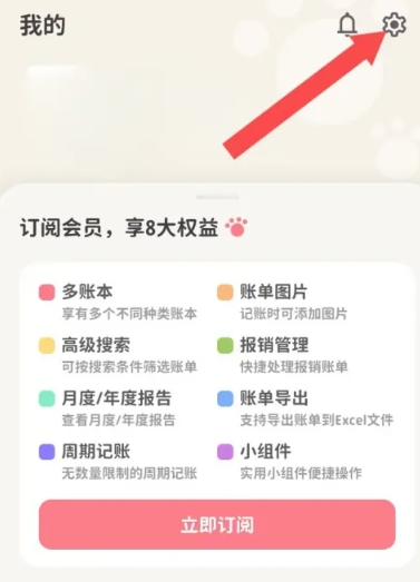 河南成都app开发喵钱记账免费版