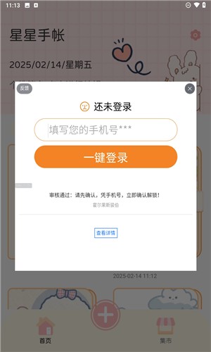 星星手帐鹤壁手机app开发企业