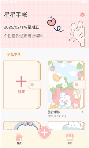 星星手帐鹤壁手机app开发企业