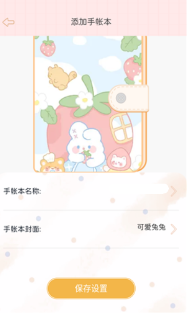 星星手帐鹤壁手机app开发企业