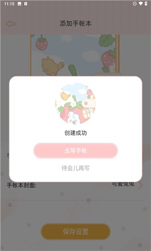 星星手帐鹤壁手机app开发企业