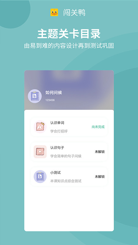 成都app开发小程序闯关鸭学习