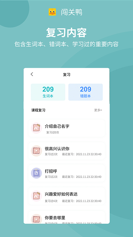 成都app开发小程序闯关鸭学习