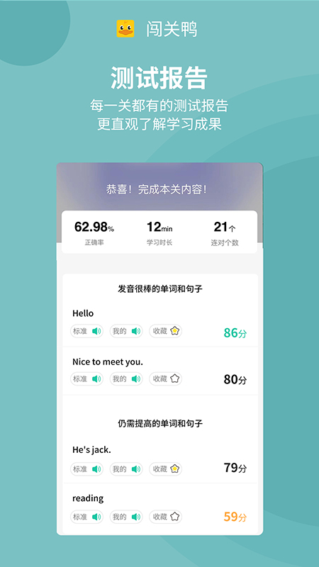 成都app开发小程序闯关鸭学习