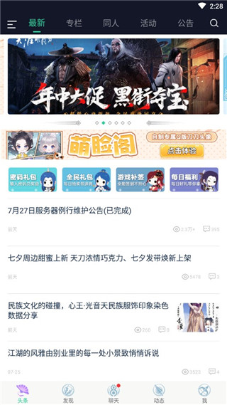 上海安坐app开发天刀游戏助手