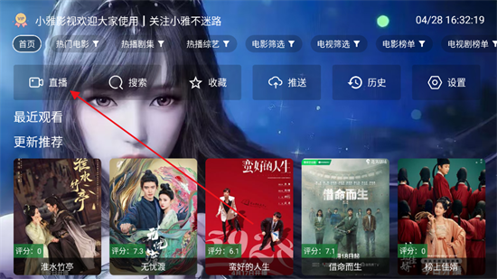 小雅影视TV版广州app开发价钱