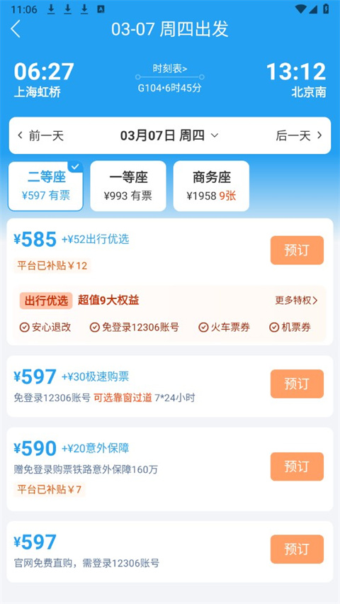 114票务机票火车票汽车票太原app开发需要哪些人员