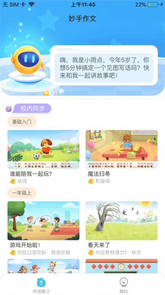 妙手作文安徽深圳app开发