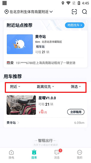 智租换电四平app开发培训