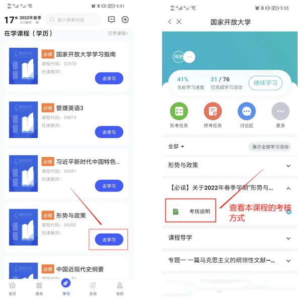 信阳app开发自学i国开大学