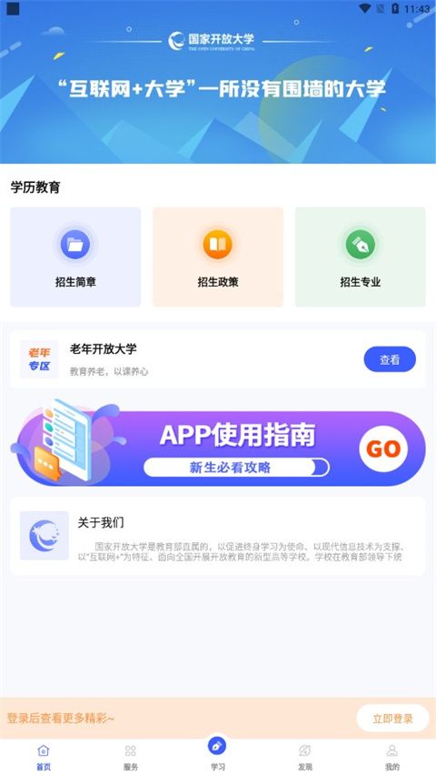 信阳app开发自学i国开大学