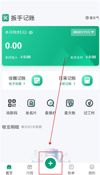 扳手记账免费版重庆开发跨平台app