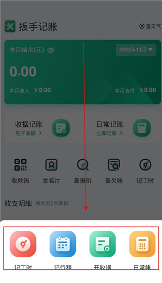 扳手记账免费版重庆开发跨平台app