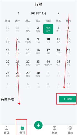 扳手记账免费版重庆开发跨平台app