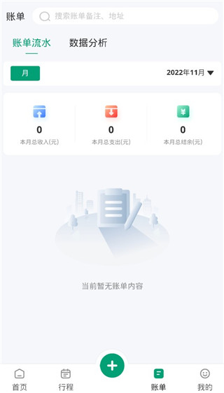 扳手记账免费版重庆开发跨平台app