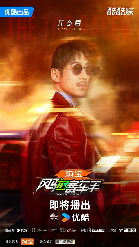 优酷闯出新赛道 黄景瑜黄明昊在《风驰赛车手》上演极限狂飙