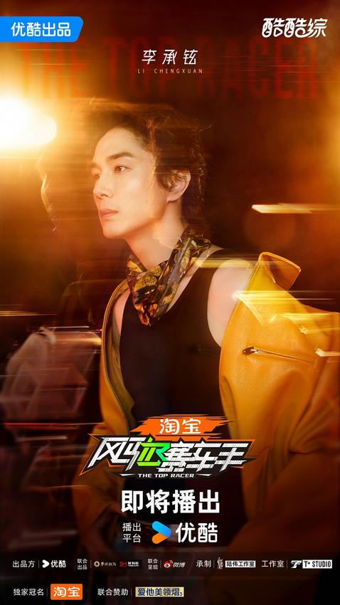 优酷闯出新赛道 黄景瑜黄明昊在《风驰赛车手》上演极限狂飙