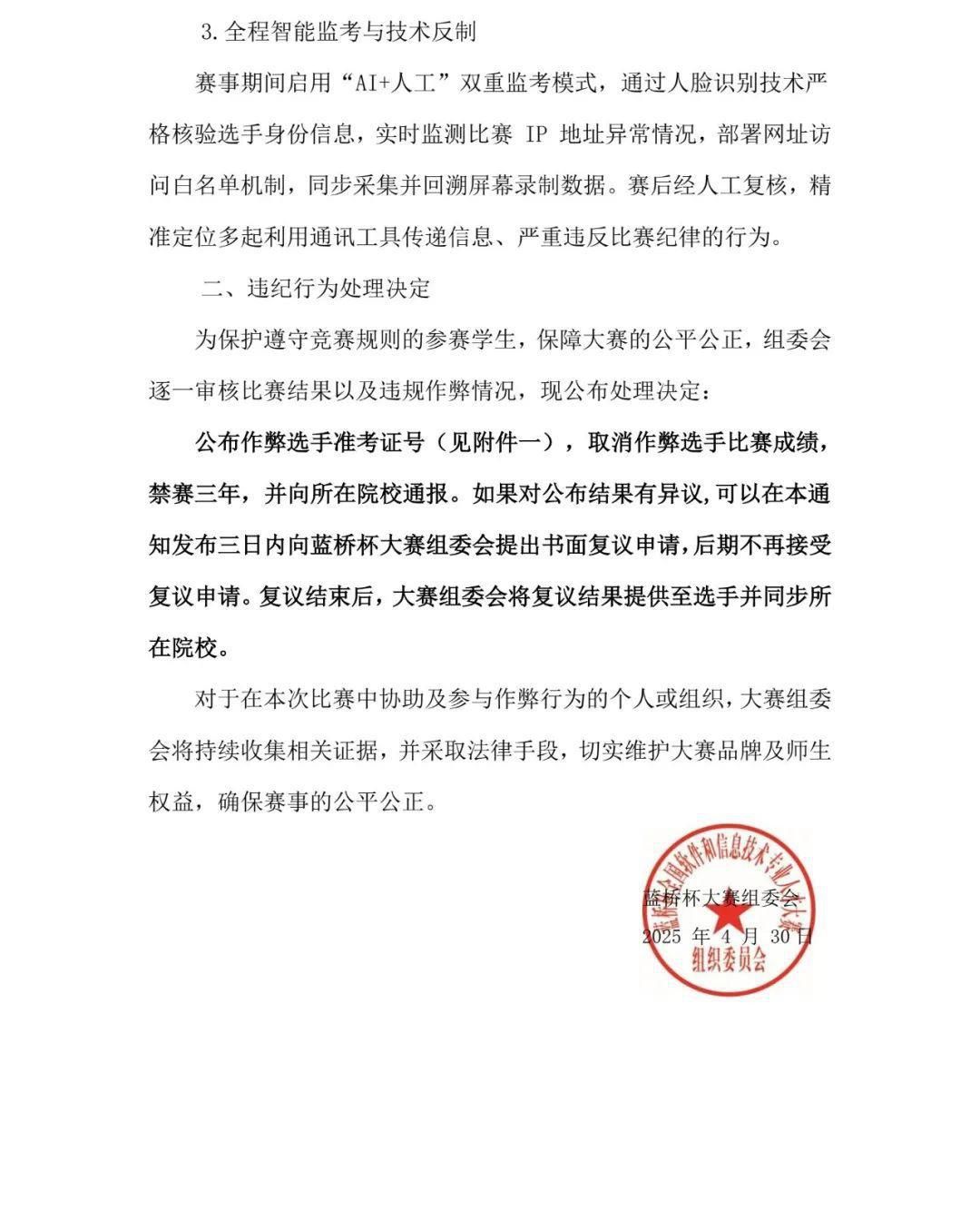 1133人作弊！蓝桥杯大赛组委会宣布取消成绩 禁赛三年