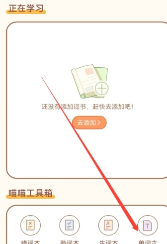 喵喵英语单词青岛app开发的
