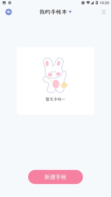 杭州如何开发app商城激萌手帐免费版