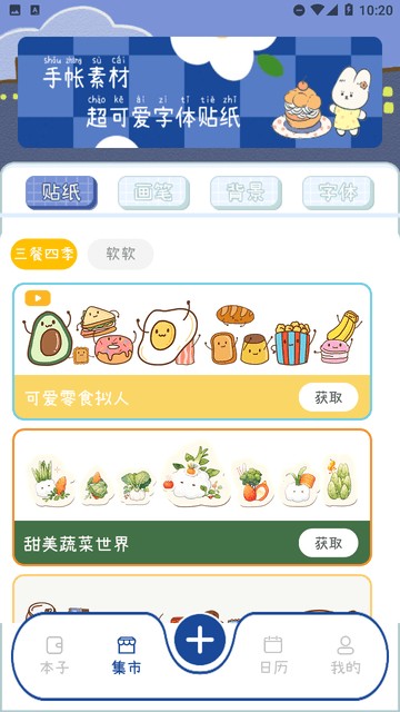 杭州如何开发app商城激萌手帐免费版