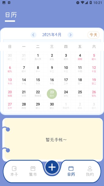 杭州如何开发app商城激萌手帐免费版