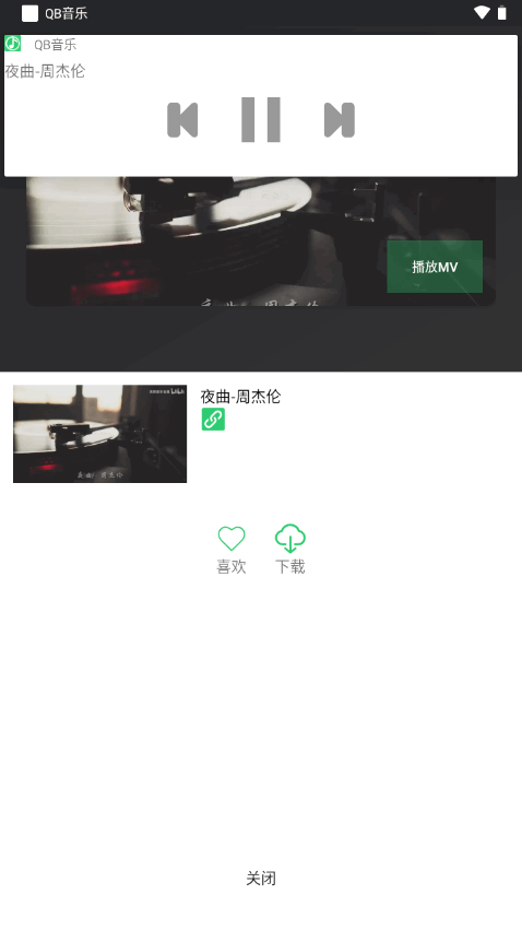 qb音乐正版太原安卓系统开发app