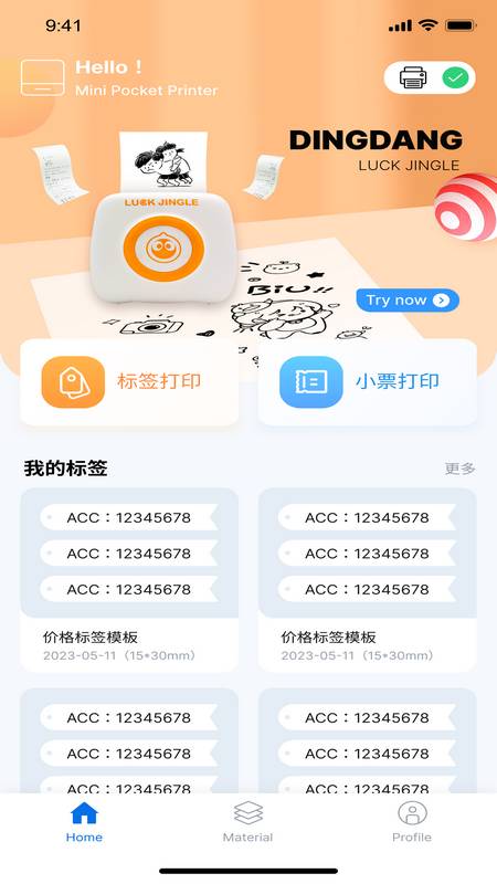 六盘水app制作平台叮当管家