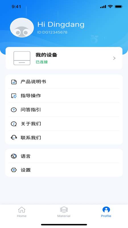 六盘水app制作平台叮当管家