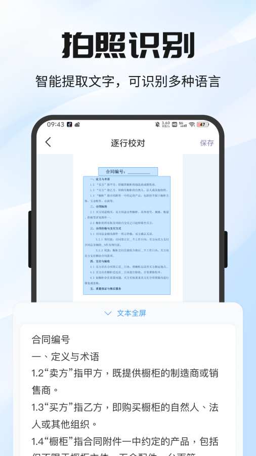 银川app开发安全全能极速扫描王