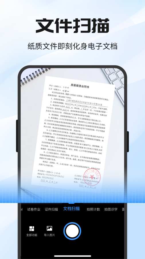 银川app开发安全全能极速扫描王