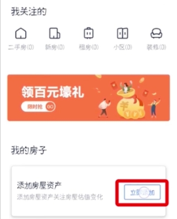 龙岩太原app开发贝壳找房二手房
