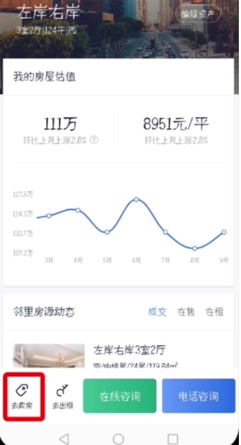 龙岩太原app开发贝壳找房二手房