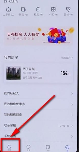 龙岩太原app开发贝壳找房二手房